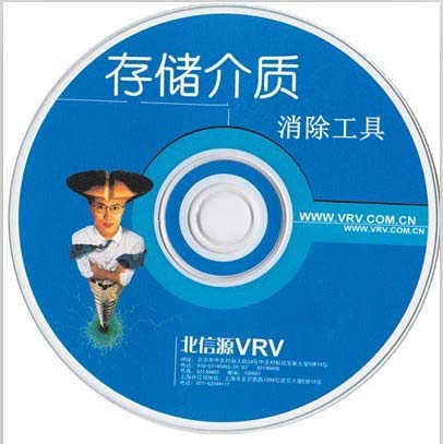 存储介质消除工具