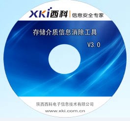 XKI西科存储介质信息消除工具V6.0
